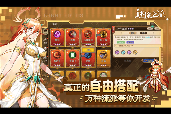 迷途之光九游版 安卓版v1.1.12